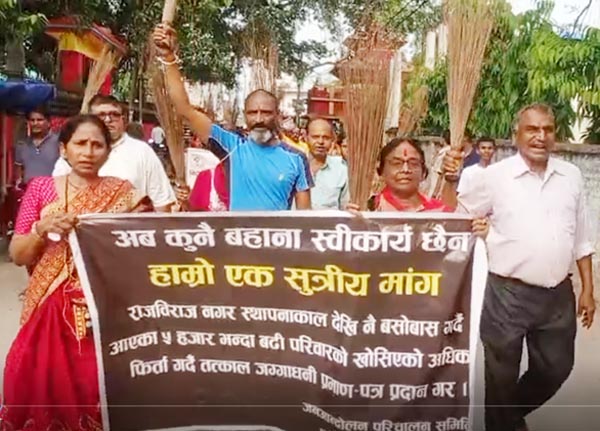 आन्दोलनरत नगरवासीद्वारा लालपूर्जा  माग्दै राजविराजमा झाडु जुलुस प्रदर्शन