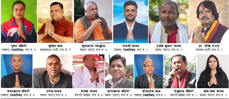 सप्तरीमा १ सय २ मध्ये ८९ उम्मेदवारको जमानत जफत, १३ जना उम्मेदवारले मात्र जमानत जोगाउन सफल