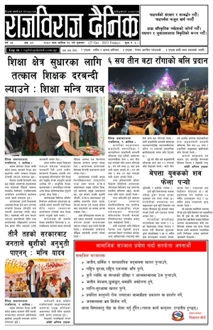 RajbirajDainik