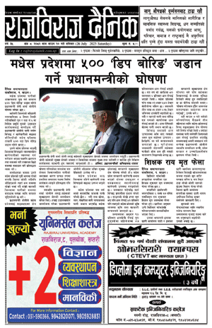RajbirajDainik