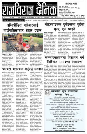 RajbirajDainik