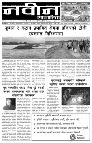 RajbirajDainik