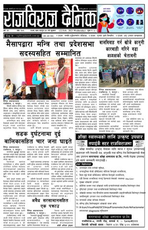 RajbirajDainik