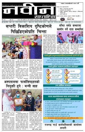 RajbirajDainik