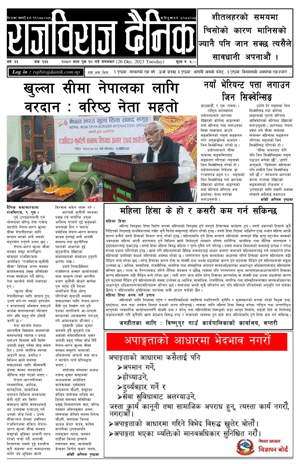 RajbirajDainik