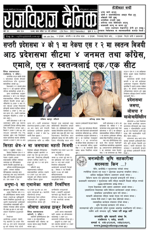 RajbirajDainik