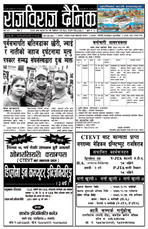 RajbirajDainik