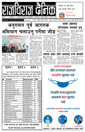 RajbirajDainik