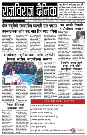 RajbirajDainik