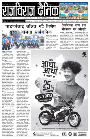 RajbirajDainik