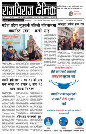 RajbirajDainik