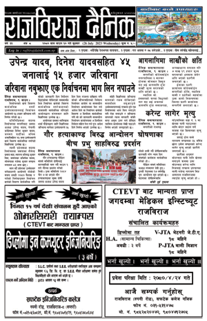 RajbirajDainik