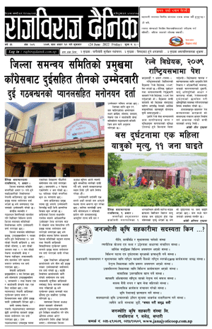 RajbirajDainik