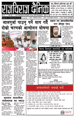 RajbirajDainik