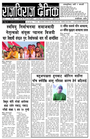 RajbirajDainik