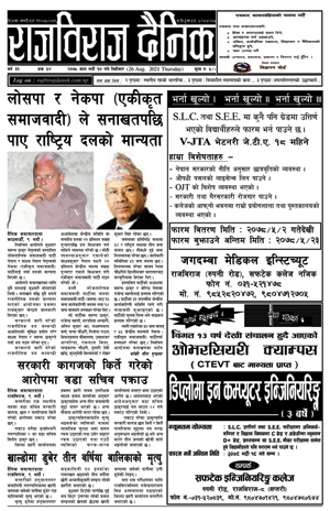 RajbirajDainik
