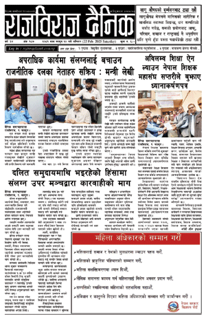 RajbirajDainik