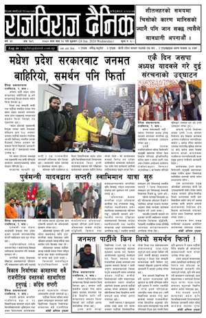 RajbirajDainik