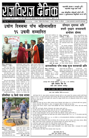 RajbirajDainik