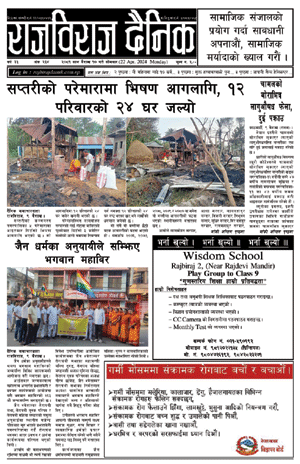 RajbirajDainik