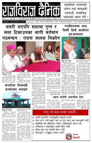 RajbirajDainik