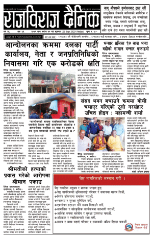 RajbirajDainik