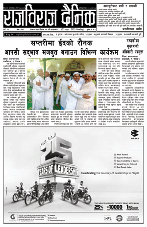 RajbirajDainik