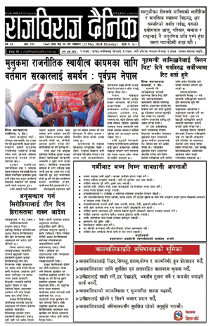 RajbirajDainik