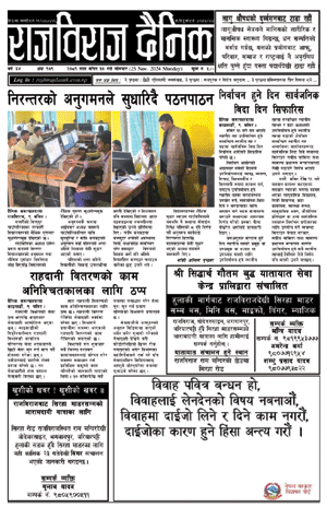 RajbirajDainik