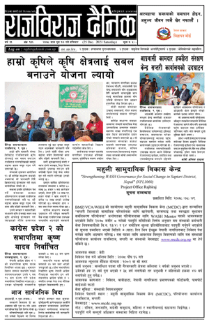 RajbirajDainik