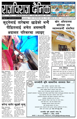 RajbirajDainik