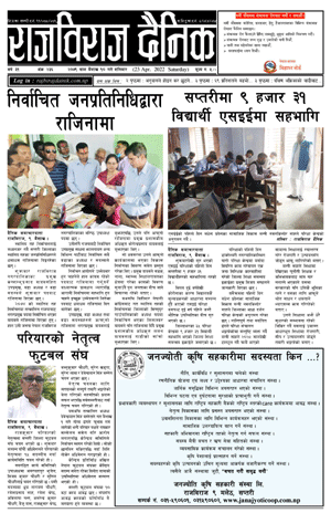 RajbirajDainik