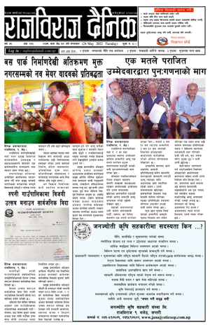 RajbirajDainik