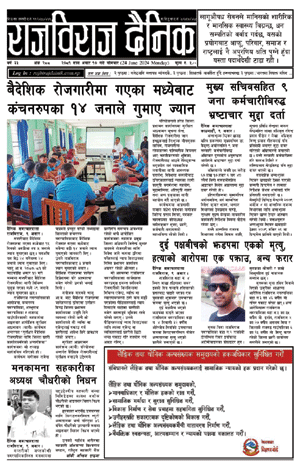 RajbirajDainik