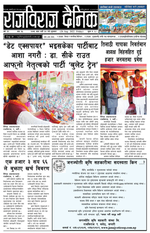 RajbirajDainik