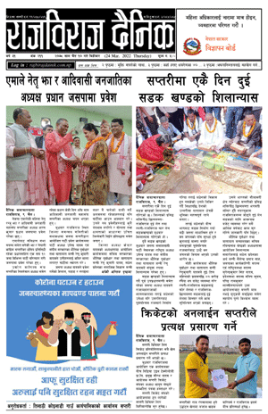 RajbirajDainik