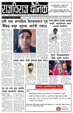 RajbirajDainik
