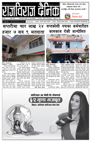RajbirajDainik