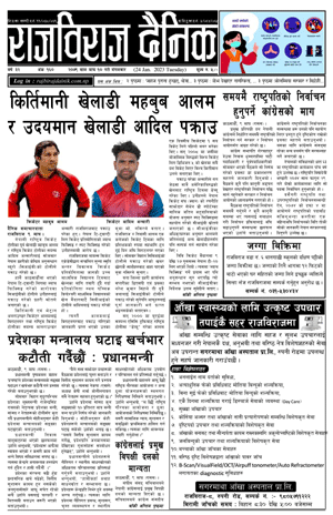 RajbirajDainik