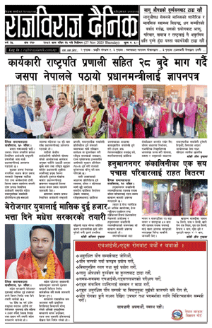 RajbirajDainik