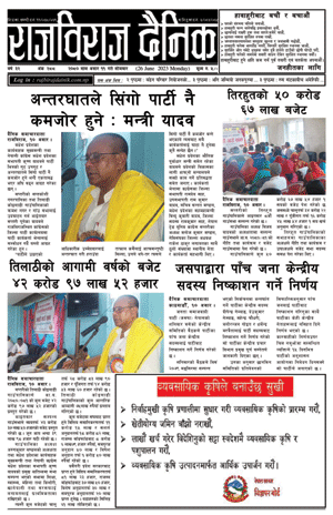 RajbirajDainik