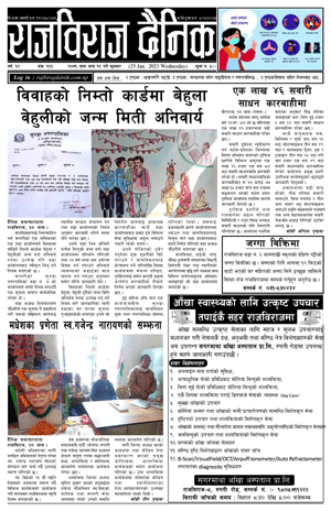 RajbirajDainik