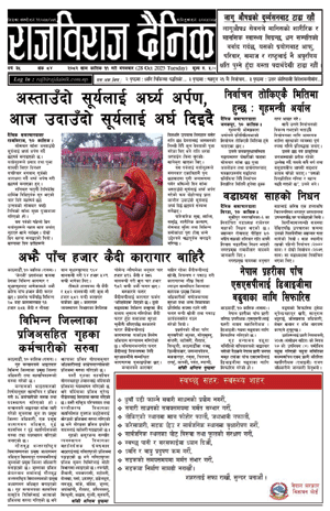 RajbirajDainik