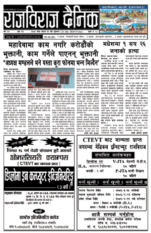 RajbirajDainik