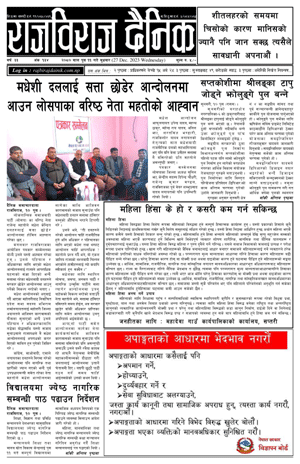 RajbirajDainik