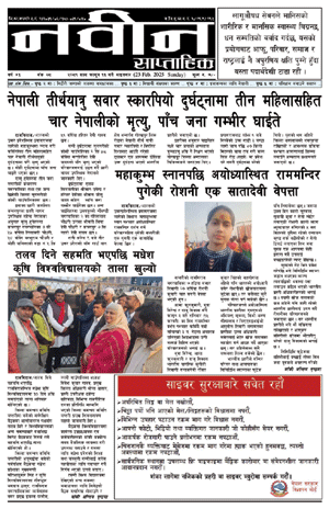 RajbirajDainik