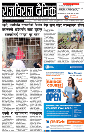 RajbirajDainik