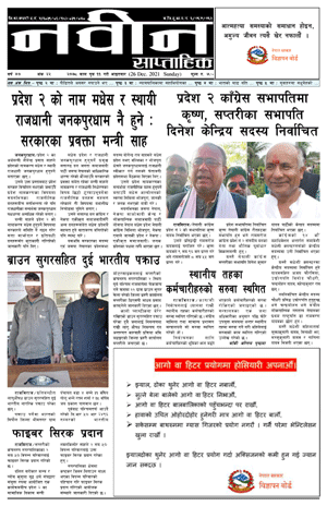 RajbirajDainik