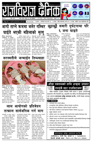 RajbirajDainik