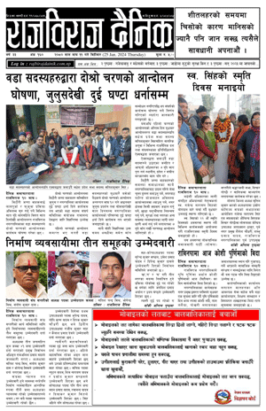 RajbirajDainik